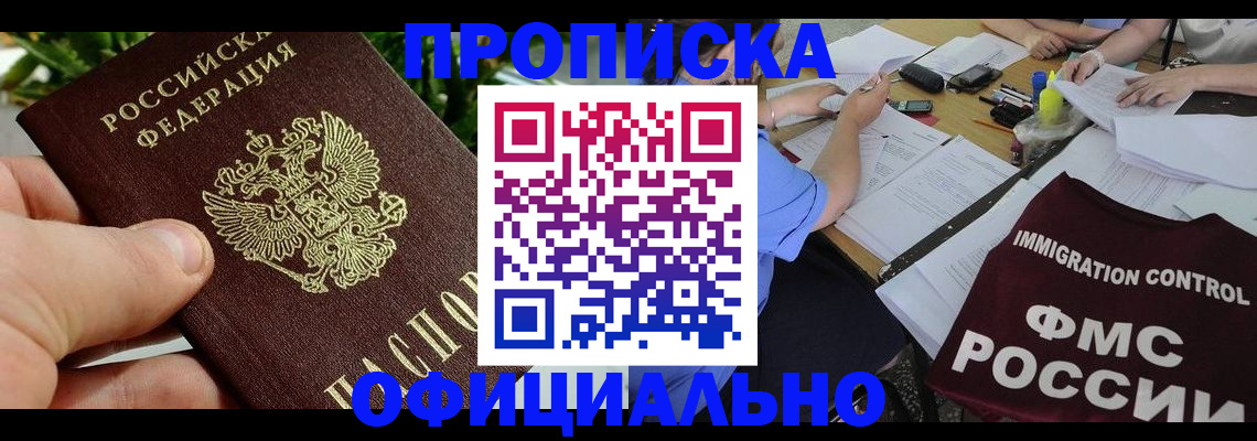 прописка паспорт в Тайге